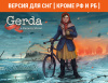 Превью изображения 0: Gerda: A Flame in Winter (Версия для СНГ [ Кроме РФ и РБ ])