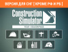 Превью изображения 0: Construction Simulator - Year 1 Season Pass (Версия для СНГ [ Кроме РФ и РБ ])