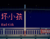 Превью изображения 0: Bad Kids