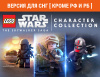 Превью изображения 0: LEGO Star Wars: The Skywalker Saga Character Collection 1 (Версия для СНГ [ Кроме РФ и РБ ])