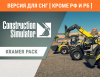Превью изображения 0: Construction Simulator - Kramer Pack (Версия для СНГ [ Кроме РФ и РБ ])