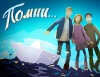 Превью изображения 0: Know by heart...(Помни...)
