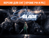 Превью изображения 0: Stellar Blade Complete Edition (Версия для СНГ [ Кроме РФ и РБ ])