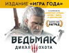 Превью изображения 0: The Witcher 3: Wild Hunt - Game of the Year Edition [Цифровая версия]