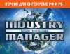Превью изображения 0: Industry Manager: Future Technologies (Версия для СНГ [ Кроме РФ и РБ ])