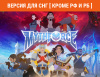 Превью изображения 0: MythForce (Версия для СНГ [ Кроме РФ и РБ ])