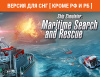 Превью изображения 0: Ship Simulator: Maritime Search and Rescue (Версия для СНГ [ Кроме РФ и РБ ])