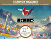 Превью изображения 0: Steep™ Золотое издание «Зимние игры»