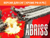 Превью изображения 0: Abriss (Версия для СНГ [ Кроме РФ и РБ ])