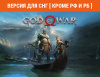 Превью изображения 0: God of War (Версия для СНГ [ Кроме РФ и РБ ])