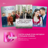 Превью изображения 2: Подписка на онлайн-кинотеатр Dомашний (3 месяца)