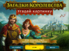Превью изображения 2: Royal Riddles