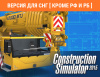 Превью изображения 0: Construction Simulator 2015: Liebherr LTM 1300 6.2 (Версия для СНГ [ Кроме РФ и РБ ])