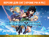 Превью изображения 0: Edens Zero Deluxe Edition (Версия для СНГ [ Кроме РФ и РБ ])