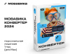 Превью изображения 0: Мовавика Конвертер для Mac (персональная лицензия, годовая подписка)