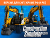 Превью изображения 0: Construction Simulator 2015: Liebherr A 918 (Версия для СНГ [ Кроме РФ и РБ ])