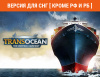 Превью изображения 0: TransOcean: The Shipping Company (Версия для СНГ [ Кроме РФ и РБ ])