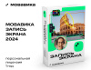 Превью изображения 0: Мовавика Запись экрана (персональная лицензия, годовая подписка)