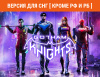 Превью изображения 0: Gotham Knights (Версия для СНГ [ Кроме РФ и РБ ])