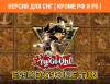 Превью изображения 0: Yu-Gi-Oh! Early Days Collection (Версия для СНГ [ Кроме РФ и РБ ])