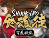 Превью изображения 0: Shikhondo: Youkai Rampage