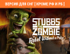 Превью изображения 0: Stubbs The Zombie (Версия для СНГ [ Кроме РФ и РБ ])