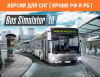 Превью изображения 0: Bus Simulator 18 (Версия для СНГ [ Кроме РФ и РБ ])