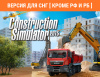 Превью изображения 0: Construction Simulator 2015 (Версия для СНГ [ Кроме РФ и РБ ])