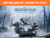 Превью изображения 0: God of War Ragnarok - Deluxe Edition (Версия для СНГ [ Кроме РФ и РБ ])
