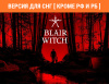 Превью изображения 0: Blair Witch (Версия для СНГ [ Кроме РФ и РБ ])