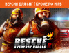 Превью изображения 0: RESCUE 2: Everyday Heroes (Версия для СНГ [ Кроме РФ и РБ ])