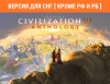 Превью изображения 0: Sid Meier's Civilization VI Anthology (Версия для СНГ [ Кроме РФ и РБ ])