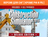 Превью изображения 0: Construction Simulator 2015 Deluxe Edition (Версия для СНГ [ Кроме РФ и РБ ])