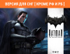 Превью изображения 0: Batman - The Telltale Series (Версия для СНГ [ Кроме РФ и РБ ])