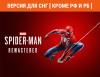 Превью изображения 0: Marvel’s Spider-Man Remastered (Версия для СНГ [ Кроме РФ и РБ ])