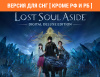 Превью изображения 0: Lost Soul Aside Digital Deluxe Edition (Версия для СНГ [ Кроме РФ и РБ ])