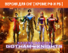 Превью изображения 0: Gotham Knights: Deluxe Edition (Версия для СНГ [ Кроме РФ и РБ ])