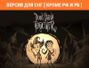 Превью изображения 0: Don't Starve Together (Версия для СНГ [ Кроме РФ и РБ ])