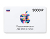 Превью изображения 0: Подарочная карта App Store и iTunes - 3000 руб. (Россия) [Цифровая версия]