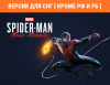 Превью изображения 0: Marvel’s Spider-Man: Miles Morales (Версия для СНГ [ Кроме РФ и РБ ])