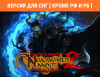 Превью изображения 0: Dungeons & Dragons Neverwinter Nights 2: Enhanced Edition (Версия для СНГ [ Кроме РФ и РБ ])