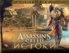 Превью изображения 0: Assassins Creed Истоки - GOLD EDITION