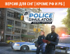 Превью изображения 0: Police Simulator: Patrol Officers (Версия для СНГ [ Кроме РФ и РБ ])