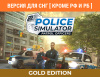 Превью изображения 0: Police Simulator: Patrol Officers: Gold Edition (Версия для СНГ [ Кроме РФ и РБ ])