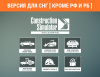 Превью изображения 0: Construction Simulator - Year 2 Season Pass (Версия для СНГ [ Кроме РФ и РБ ])