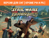 Превью изображения 0: Star Wars: Episode I: Jedi Power Battle (Версия для СНГ [ Кроме РФ и РБ ])
