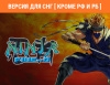 Превью изображения 0: Ninja Five-O (Версия для СНГ [ Кроме РФ и РБ ])