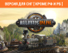 Превью изображения 0: RAILROADS Online! (Версия для СНГ [ Кроме РФ и РБ ])
