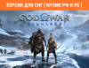 Превью изображения 0: God of War Ragnarok (Версия для СНГ [ Кроме РФ и РБ ])