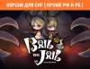 Превью изображения 0: Bail or Jail (Версия для СНГ [ Кроме РФ и РБ ])